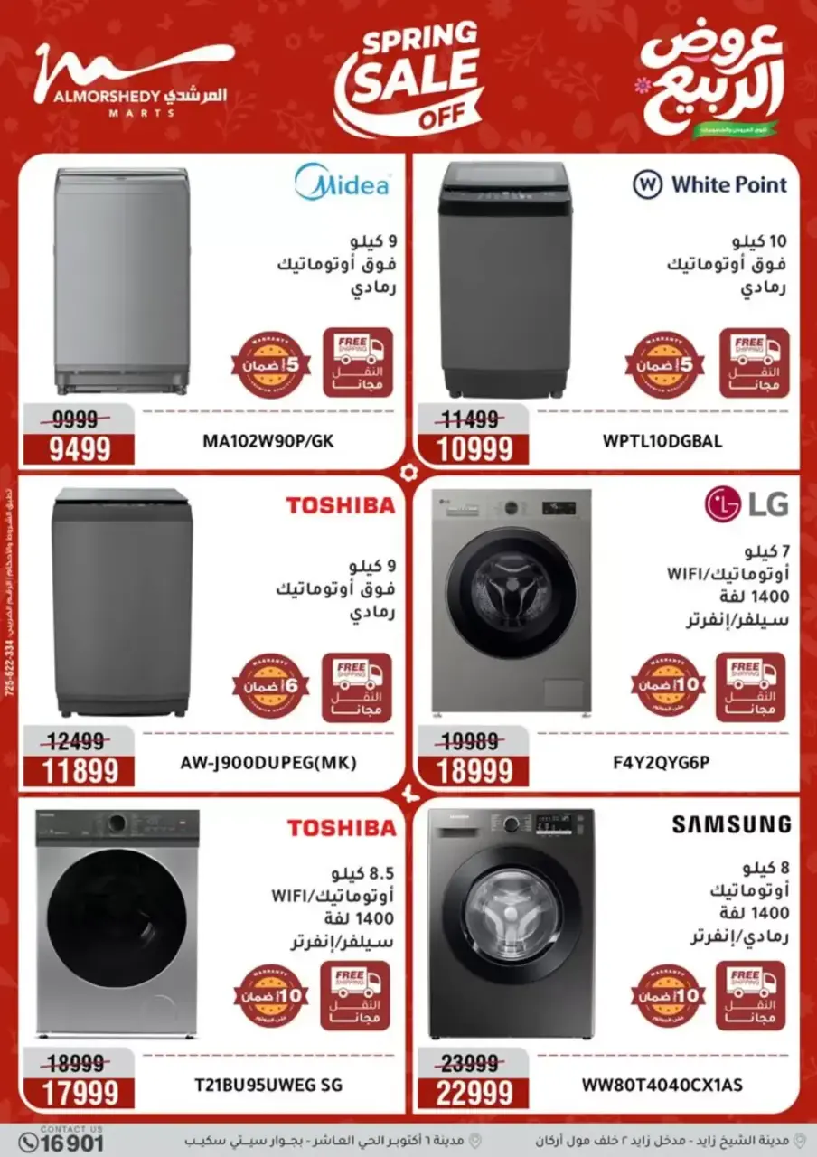 Spring offers at Al Morshedy, from 9 to 12 April 2026 - Page 4