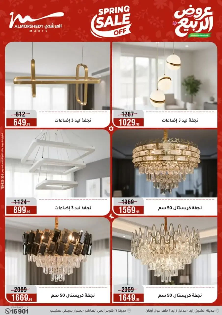 Spring offers at Al Morshedy, from 9 to 12 April 2026 - Page 63