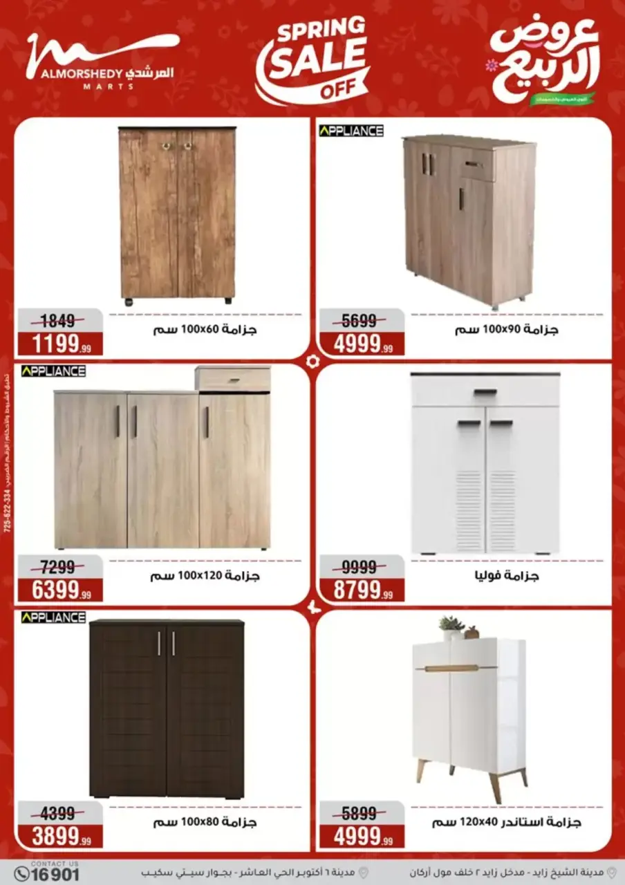 Spring offers at Al Morshedy, from 9 to 12 April 2026 - Page 47