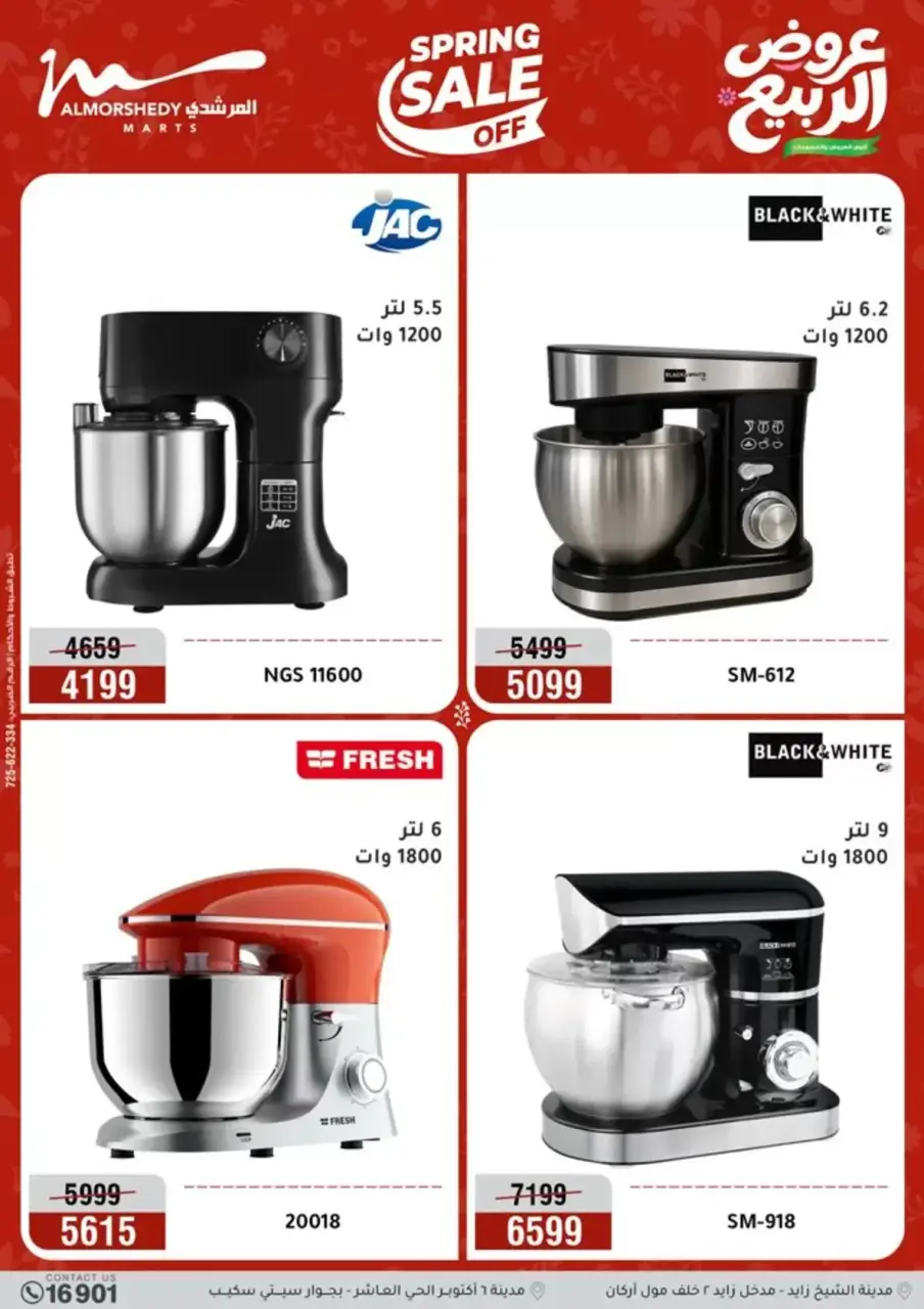 Spring offers at Al Morshedy, from 9 to 12 April 2026 - Page 26
