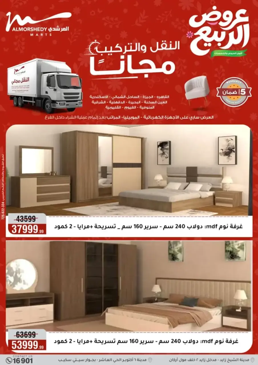 Spring offers at Al Morshedy, from 9 to 12 April 2026 - Page 37