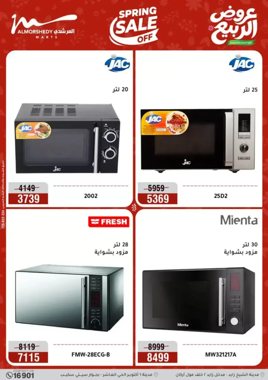 Spring offers at Al Morshedy, from 9 to 12 April 2026 - Page 20