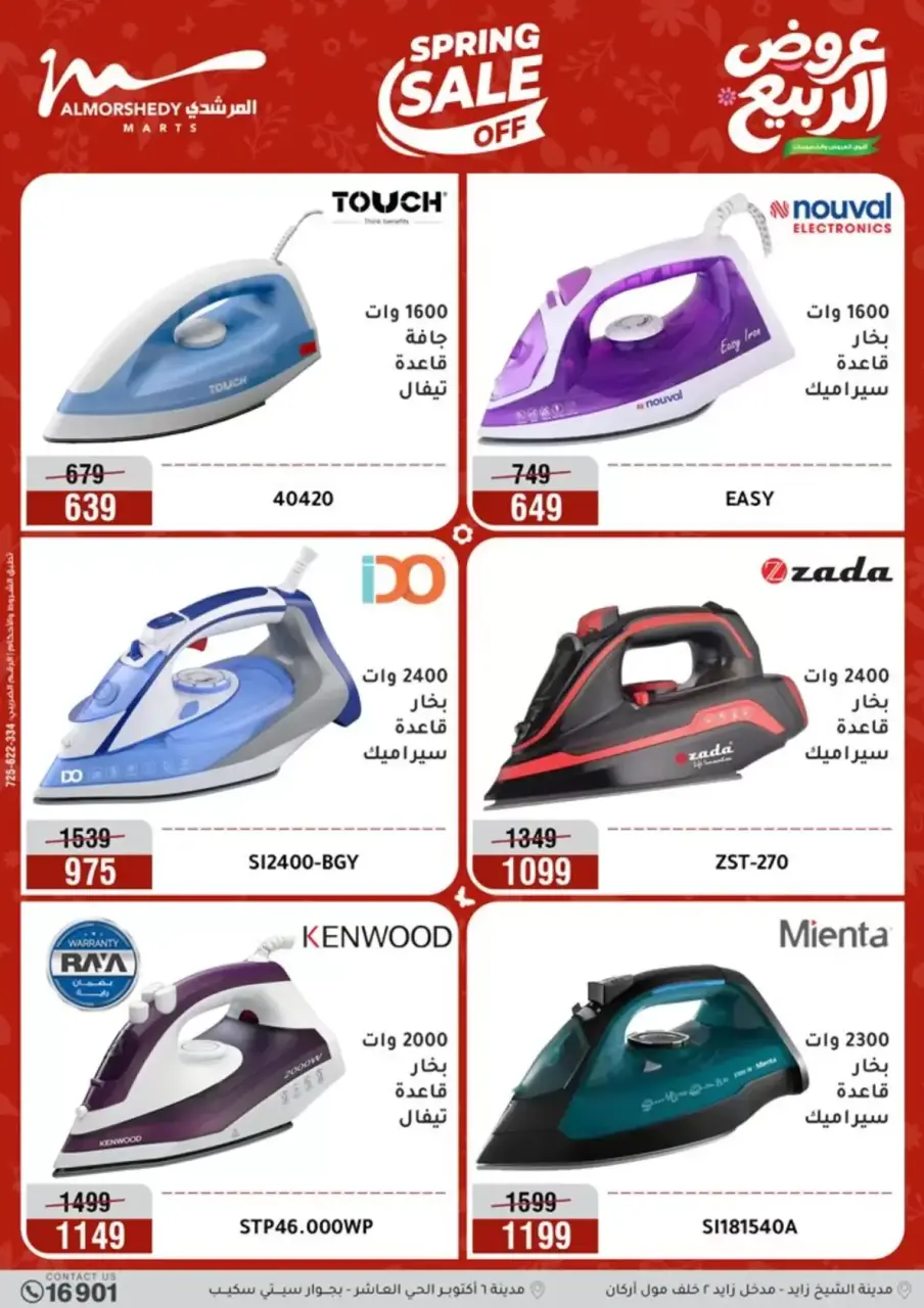 Spring offers at Al Morshedy, from 9 to 12 April 2026 - Page 31