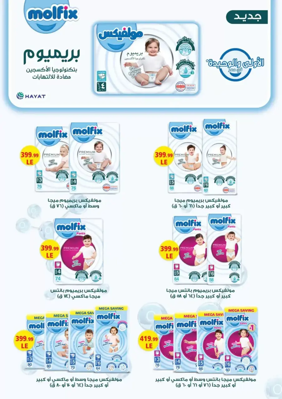 Ofertas de primavera en El mhallawy Sons, del 9 al 15 abril 2026 - Página 33