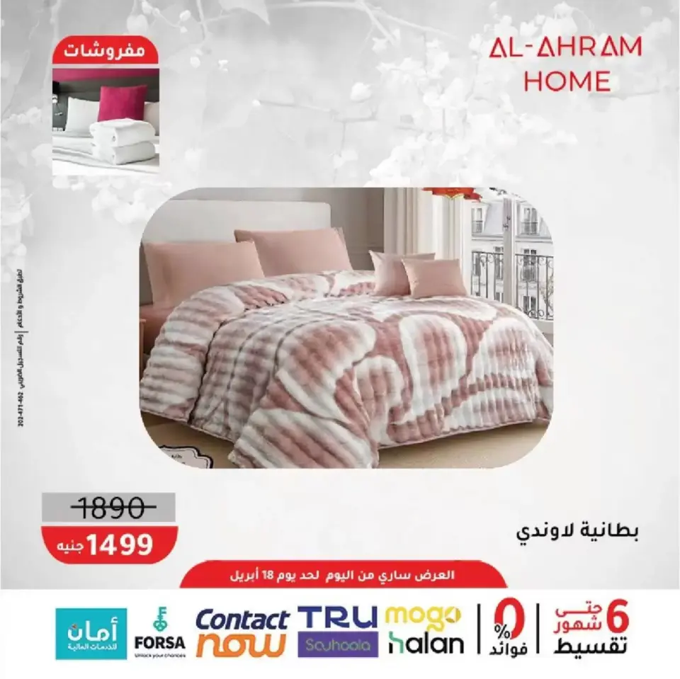 Al Ahram Cookware Egypt offers from 9 to 18 April 2026 Upholstery Offers 10% Extra Discount - Page 6
