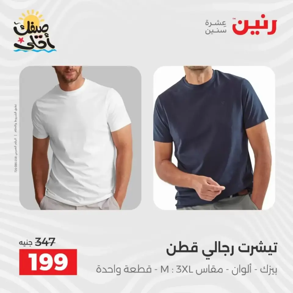 عروض الملابس وأحذية فى رنين من ٩ حتى ١١ أبريل ٢٠٢٦ - صفحة 8