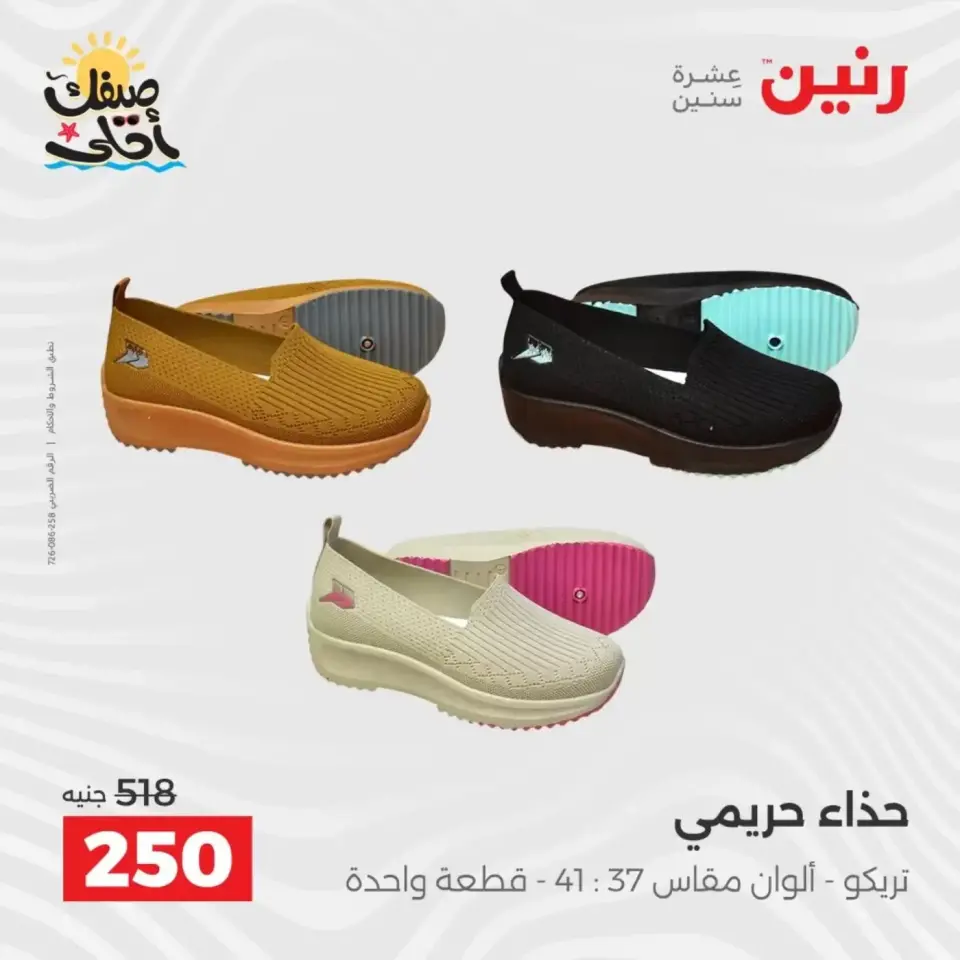 عروض الملابس وأحذية فى رنين من ٩ حتى ١١ أبريل ٢٠٢٦ - صفحة 28