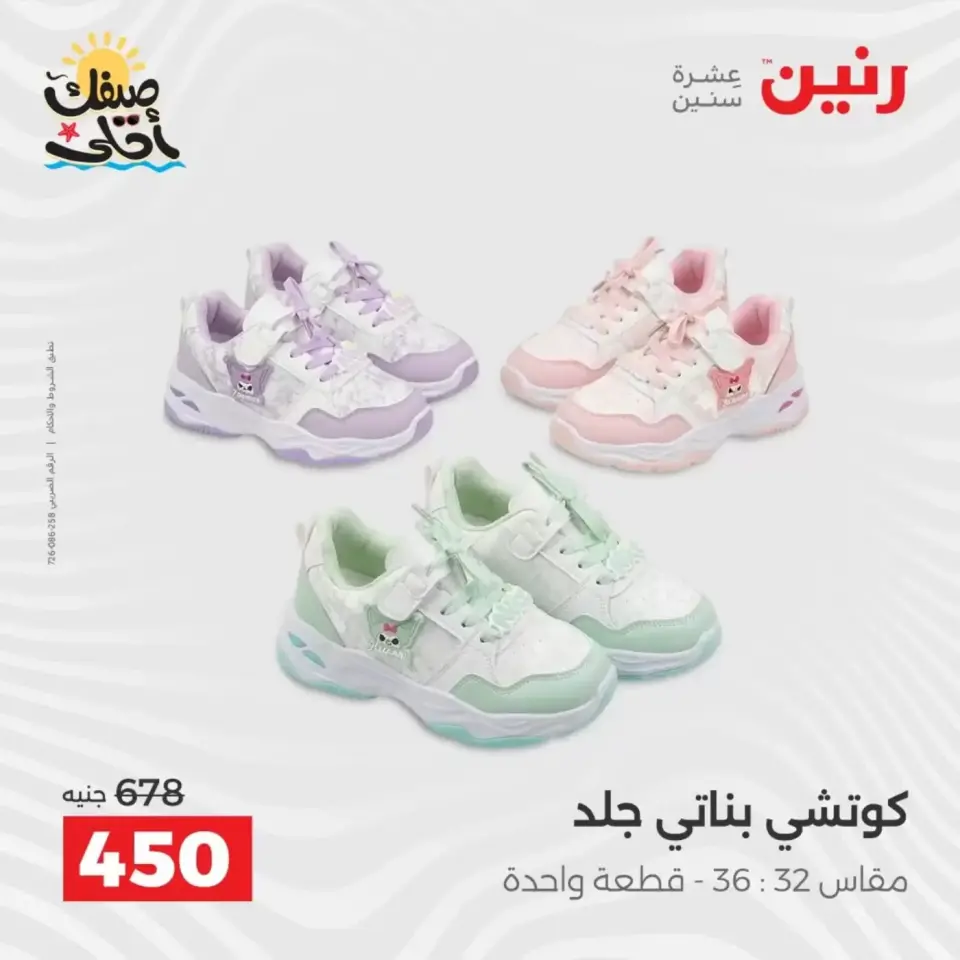 عروض الملابس وأحذية فى رنين من ٩ حتى ١١ أبريل ٢٠٢٦ - صفحة 39