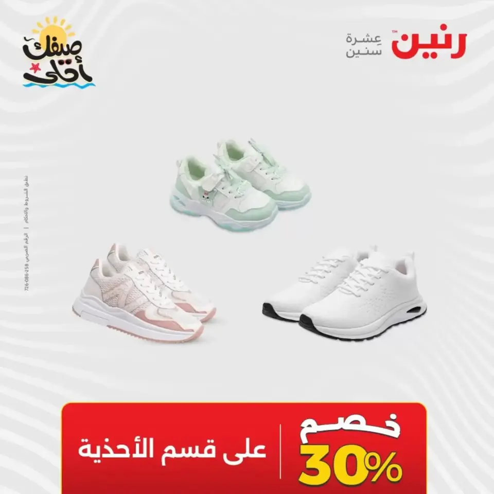 عروض الملابس وأحذية فى رنين من ٩ حتى ١١ أبريل ٢٠٢٦ - صفحة 43