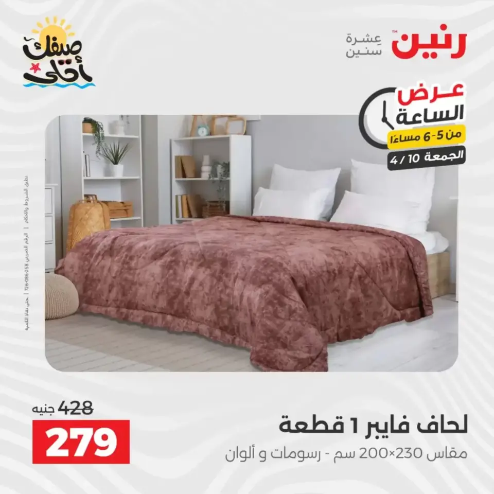 عرض الساعة فى رنين يوم الجمعة ١٠ أبريل ٢٠٢٦ - صفحة 26