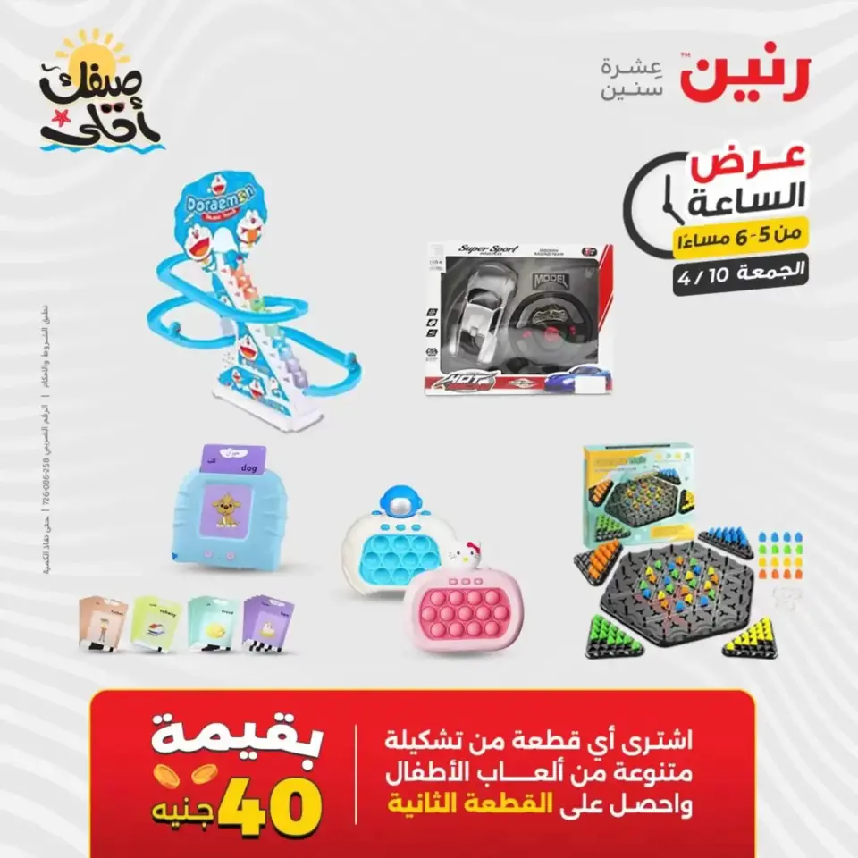 عرض الساعة فى رنين يوم الجمعة ١٠ أبريل ٢٠٢٦ - صفحة 24
