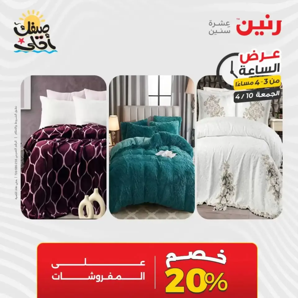 عرض الساعة فى رنين يوم الجمعة ١٠ أبريل ٢٠٢٦ - صفحة 4