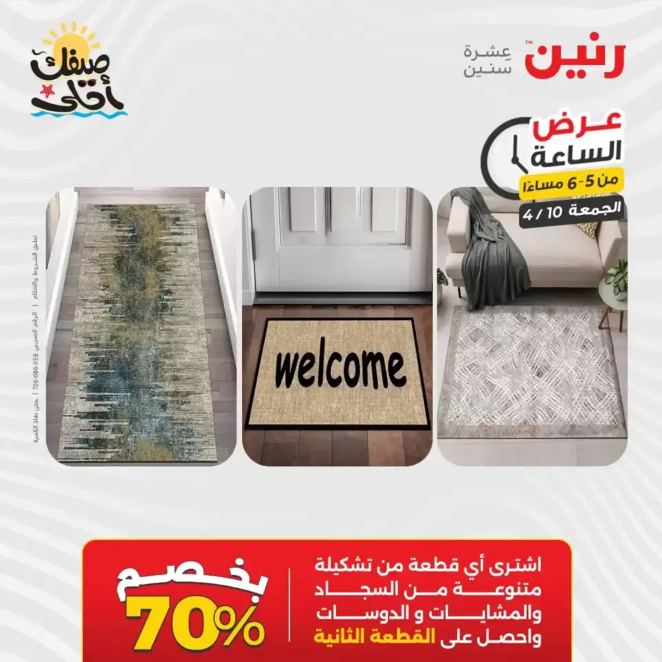 عرض الساعة فى رنين يوم الجمعة ١٠ أبريل ٢٠٢٦ - صفحة 23