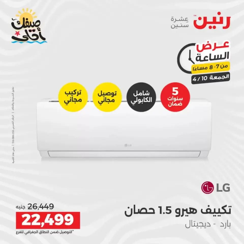 عرض الساعة فى رنين يوم الجمعة ١٠ أبريل ٢٠٢٦ - صفحة 33