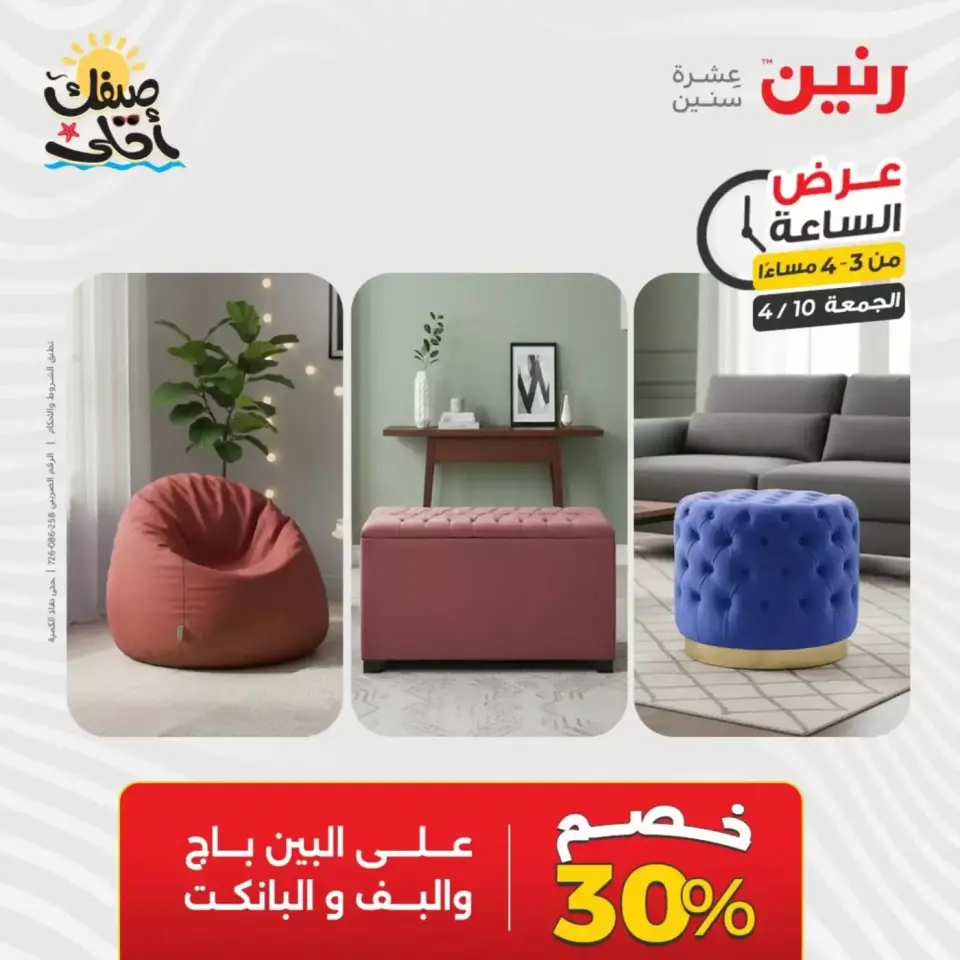 عرض الساعة فى رنين يوم الجمعة ١٠ أبريل ٢٠٢٦ - صفحة 9