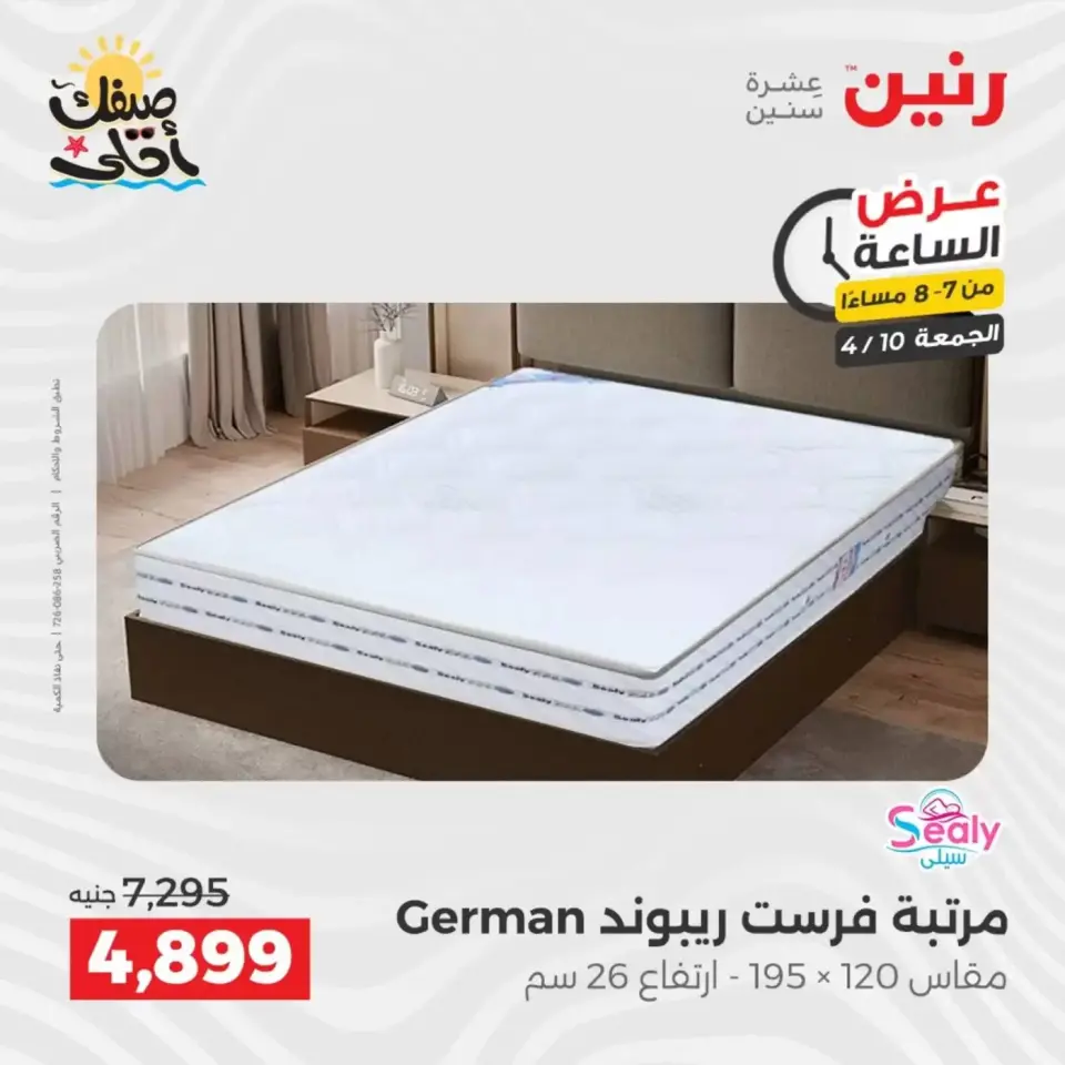 عرض الساعة فى رنين يوم الجمعة ١٠ أبريل ٢٠٢٦ - صفحة 39