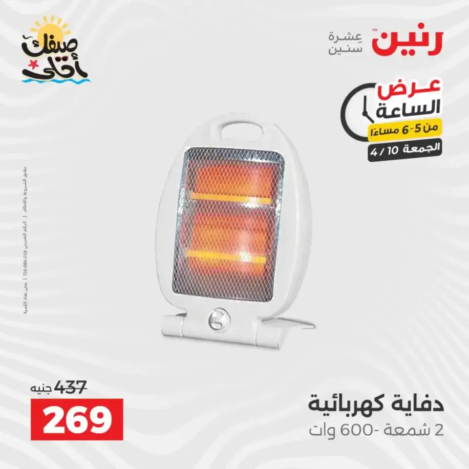 عرض الساعة فى رنين يوم الجمعة ١٠ أبريل ٢٠٢٦ - صفحة 15