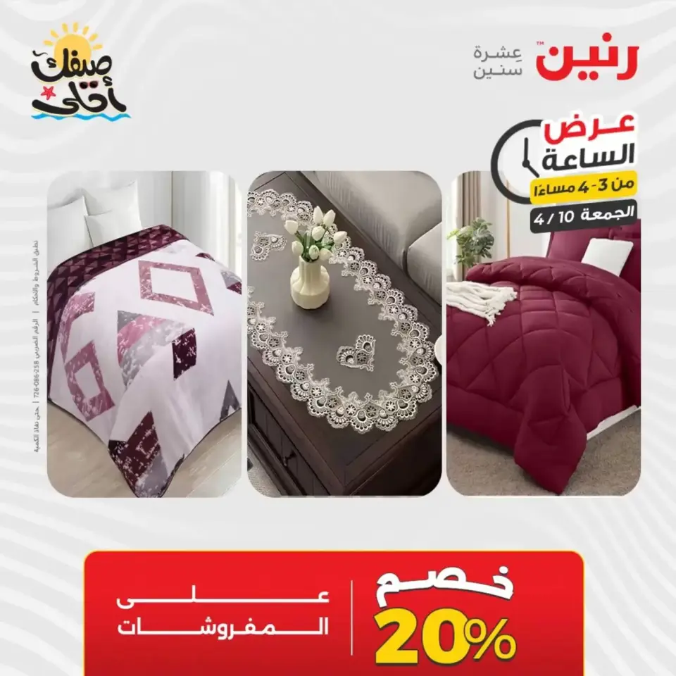 عرض الساعة فى رنين يوم الجمعة ١٠ أبريل ٢٠٢٦ - صفحة 12