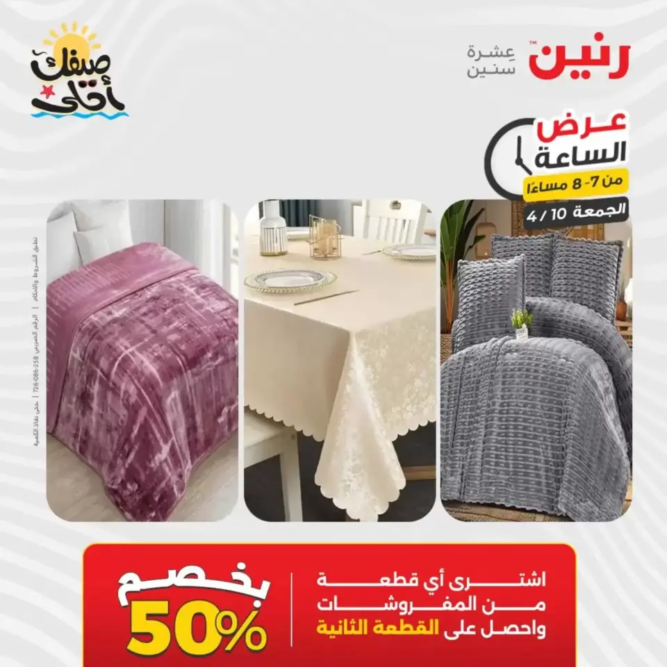 عرض الساعة فى رنين يوم الجمعة ١٠ أبريل ٢٠٢٦ - صفحة 44