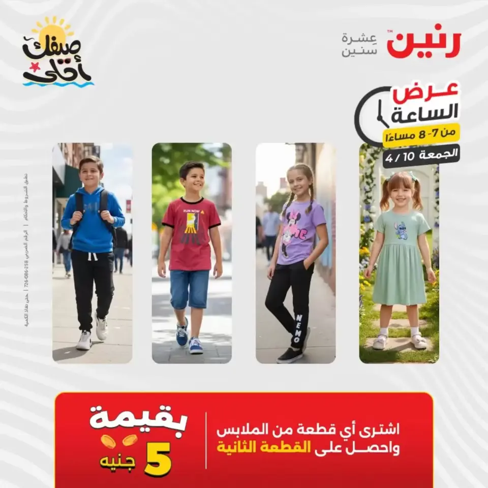 عرض الساعة فى رنين يوم الجمعة ١٠ أبريل ٢٠٢٦ - صفحة 36