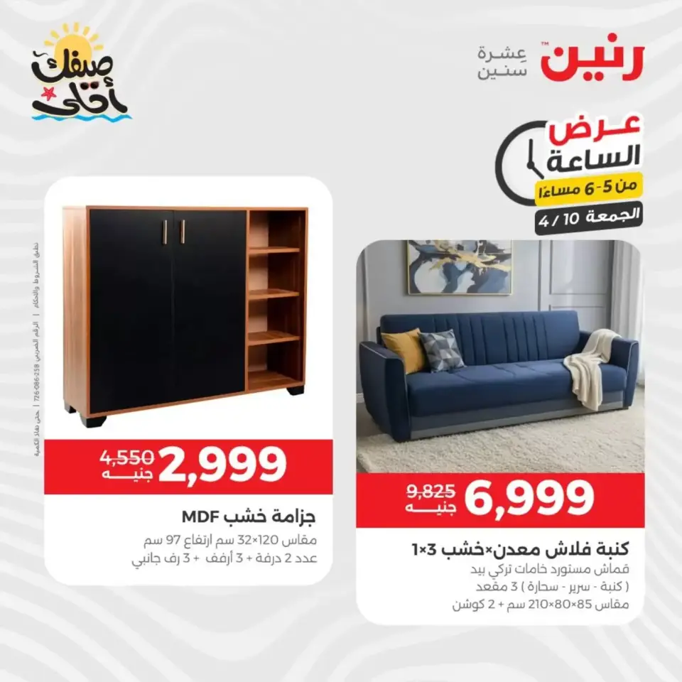 عرض الساعة فى رنين يوم الجمعة ١٠ أبريل ٢٠٢٦ - صفحة 22