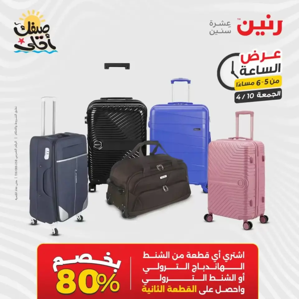 عرض الساعة فى رنين يوم الجمعة ١٠ أبريل ٢٠٢٦ - صفحة 21
