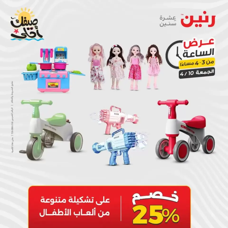 عرض الساعة فى رنين يوم الجمعة ١٠ أبريل ٢٠٢٦ - صفحة 11