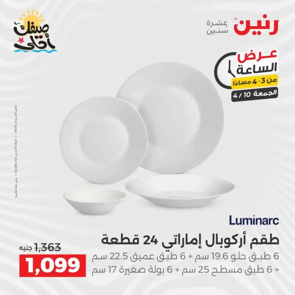 عرض الساعة فى رنين يوم الجمعة ١٠ أبريل ٢٠٢٦ - صفحة 2