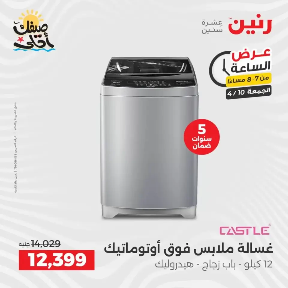 عرض الساعة فى رنين يوم الجمعة ١٠ أبريل ٢٠٢٦ - صفحة 43
