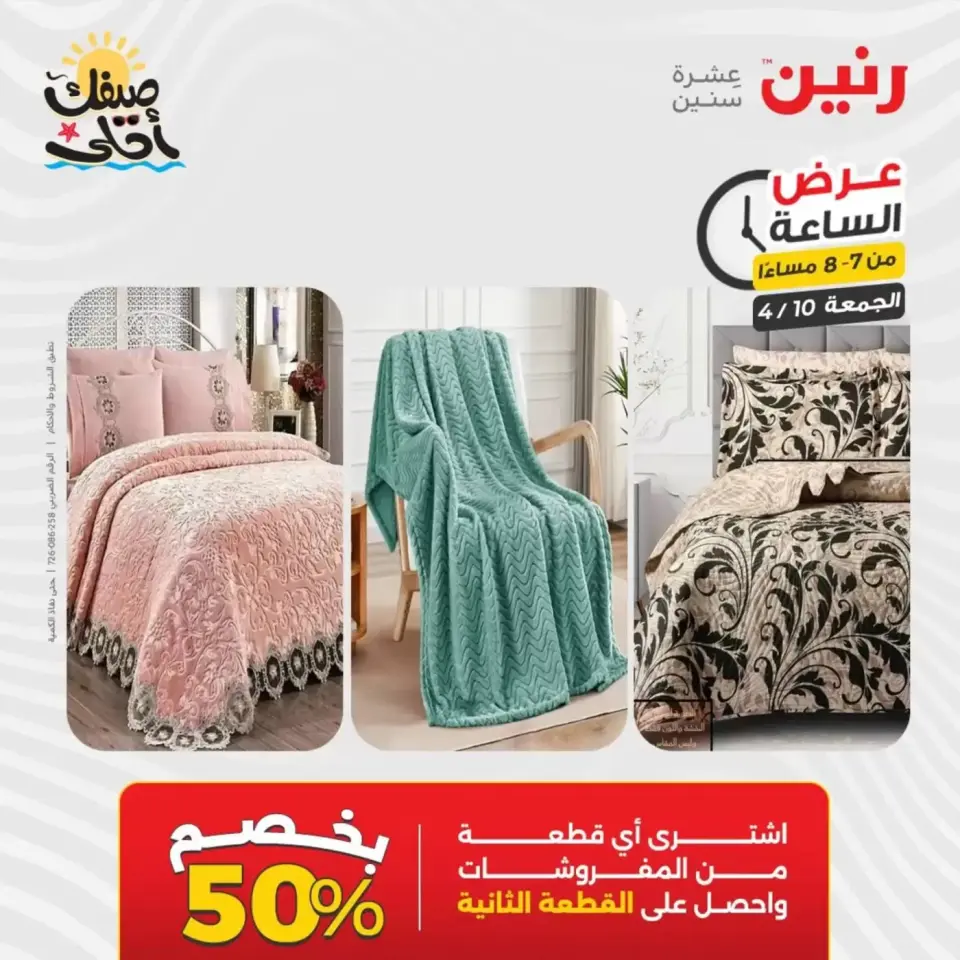 عرض الساعة فى رنين يوم الجمعة ١٠ أبريل ٢٠٢٦ - صفحة 34