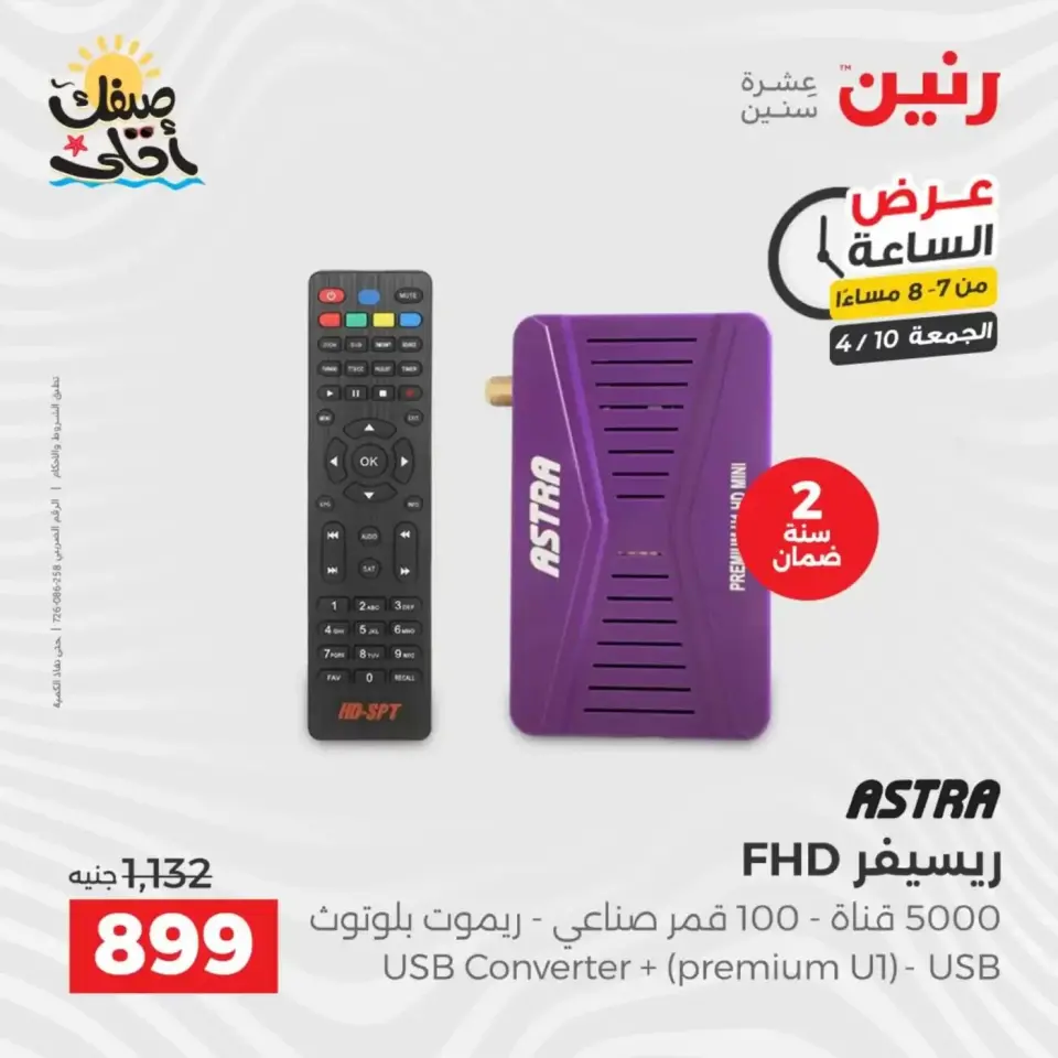 عرض الساعة فى رنين يوم الجمعة ١٠ أبريل ٢٠٢٦ - صفحة 35