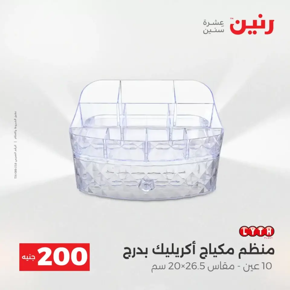 عرض الـ 200 جنيه فى رنين من ١٢ حتى ١٣ أبريل ٢٠٢٦ - صفحة 68