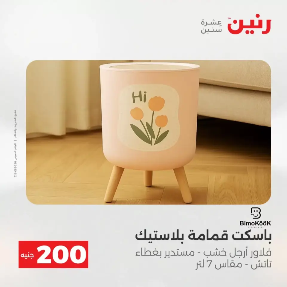عرض الـ 200 جنيه فى رنين من ١٢ حتى ١٣ أبريل ٢٠٢٦ - صفحة 41