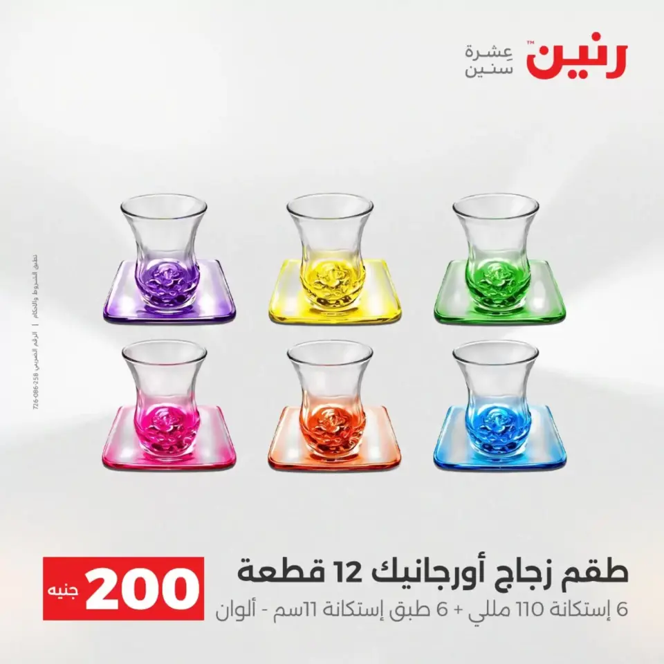 عرض الـ 200 جنيه فى رنين من ١٢ حتى ١٣ أبريل ٢٠٢٦ - صفحة 65