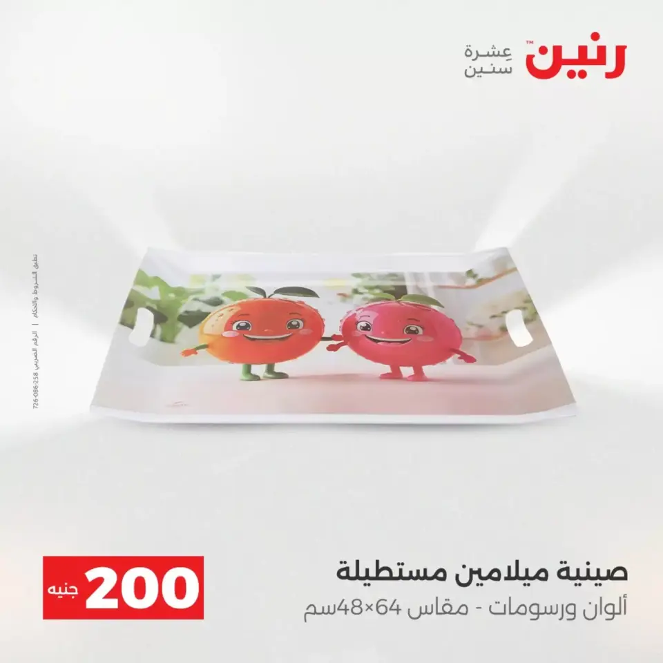 عرض الـ 200 جنيه فى رنين من ١٢ حتى ١٣ أبريل ٢٠٢٦ - صفحة 37