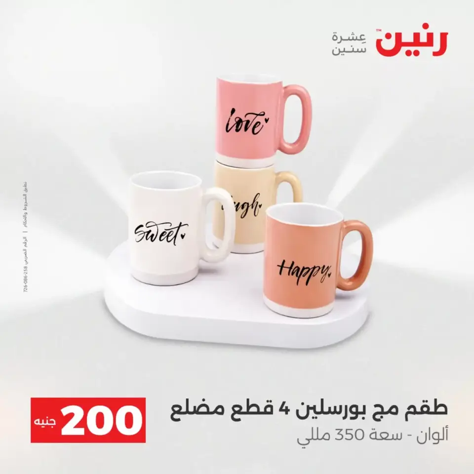 عرض الـ 200 جنيه فى رنين من ١٢ حتى ١٣ أبريل ٢٠٢٦ - صفحة 3