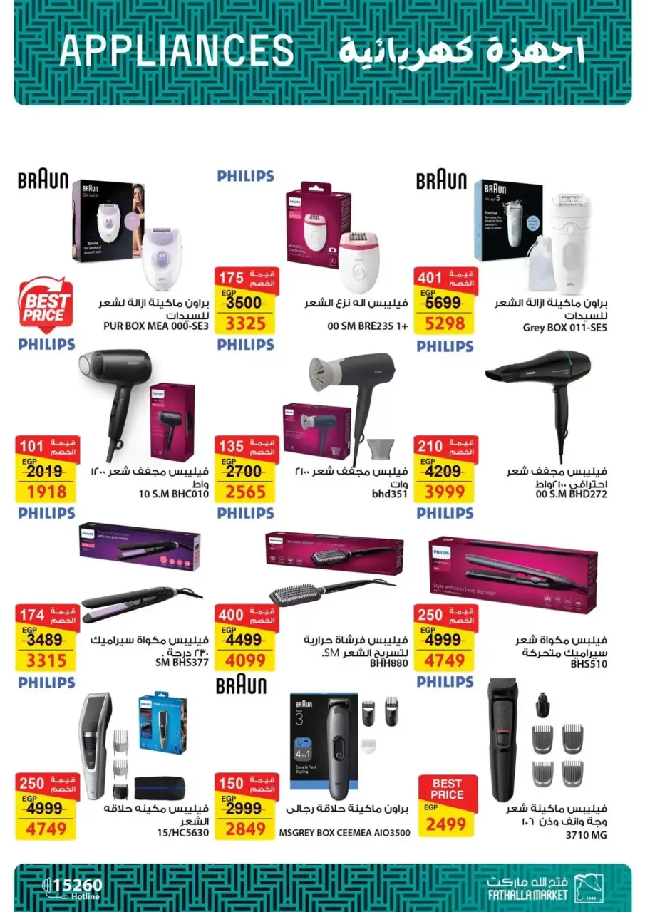 Welcome Spring Deals at Fathalla Market, from 10 to 30 April 2026 - Page 15