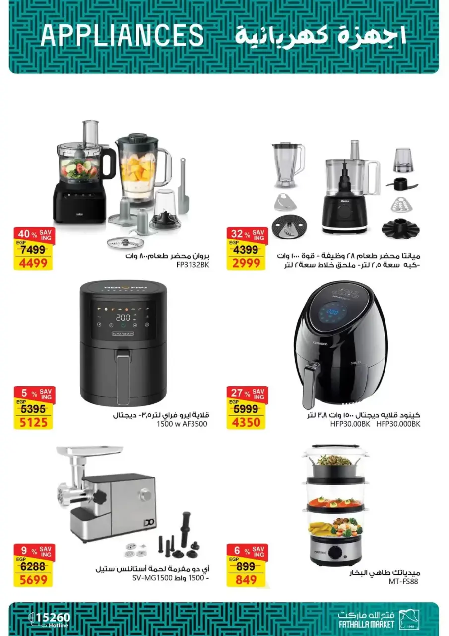 Welcome Spring Deals at Fathalla Market, from 10 to 30 April 2026 - Page 9