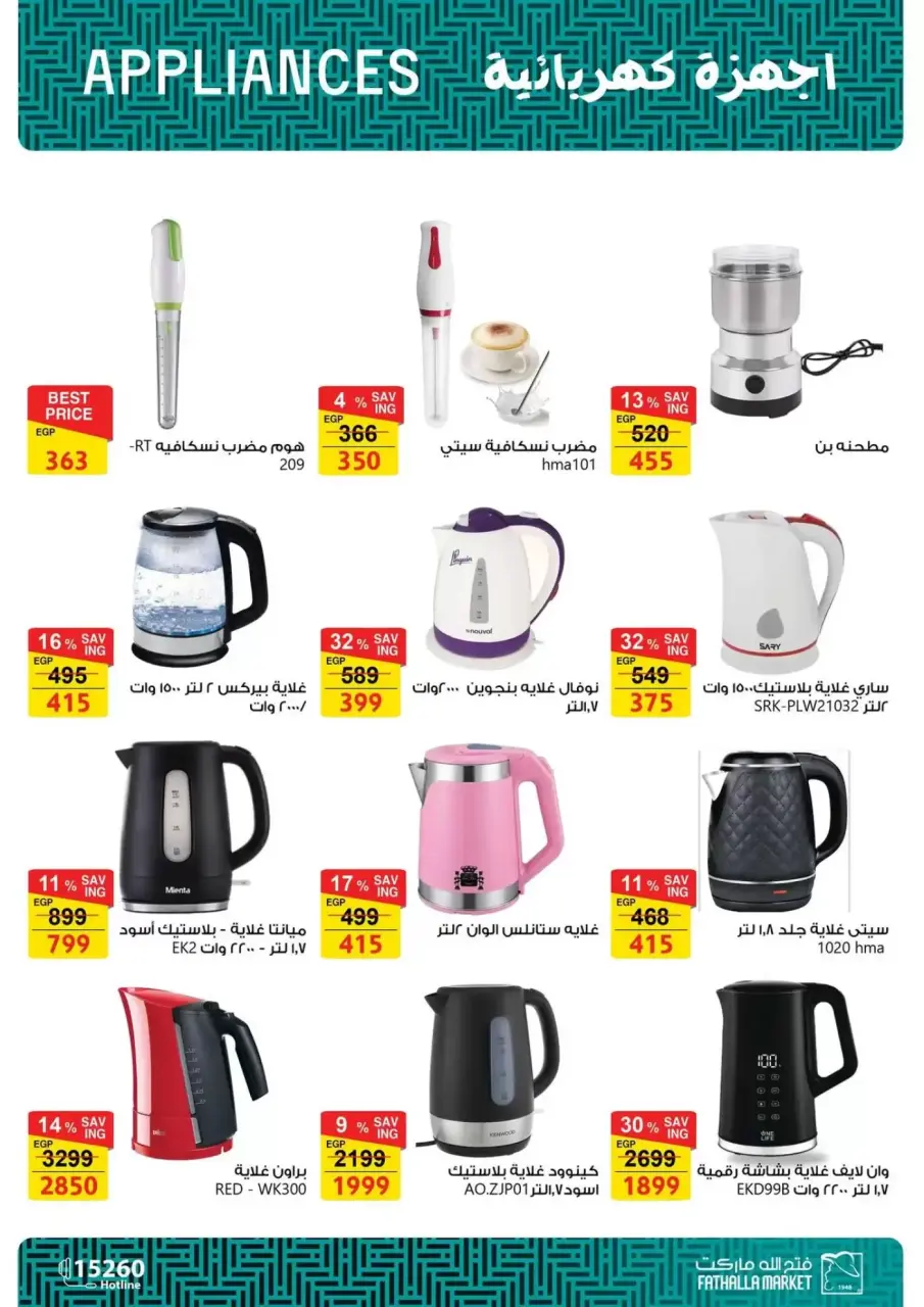 Welcome Spring Deals at Fathalla Market, from 10 to 30 April 2026 - Page 11