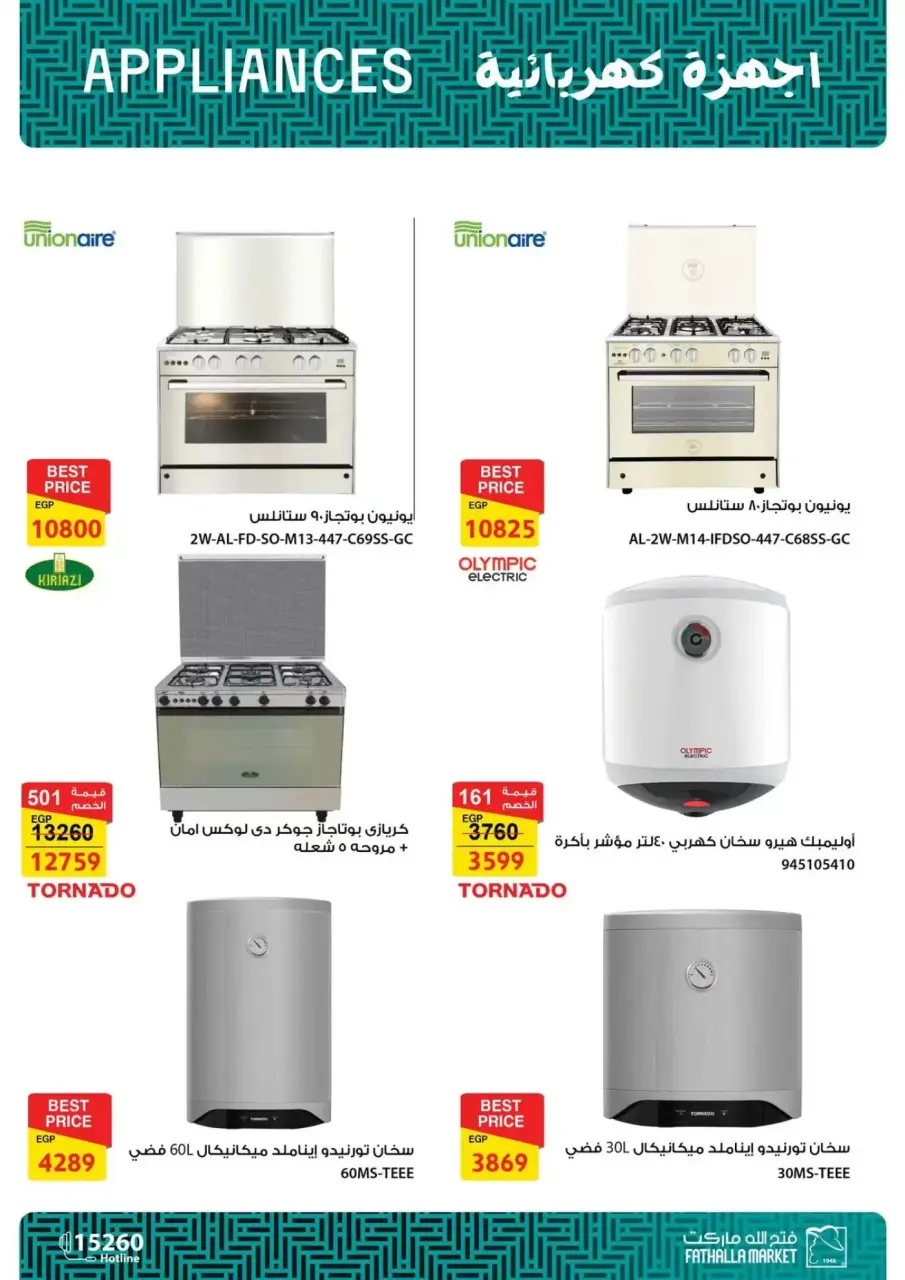 Welcome Spring Deals at Fathalla Market, from 10 to 30 April 2026 - Page 7