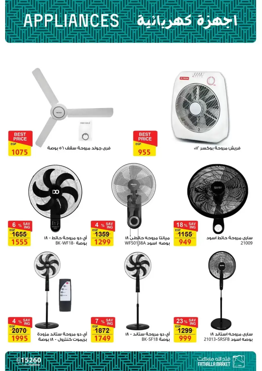 Welcome Spring Deals at Fathalla Market, from 10 to 30 April 2026 - Page 14