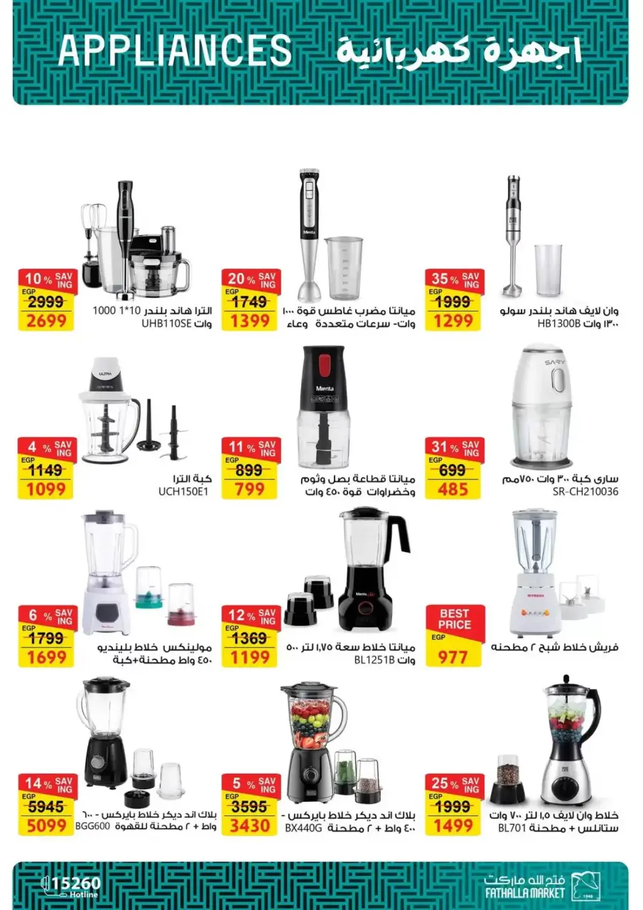 Welcome Spring Deals at Fathalla Market, from 10 to 30 April 2026 - Page 8