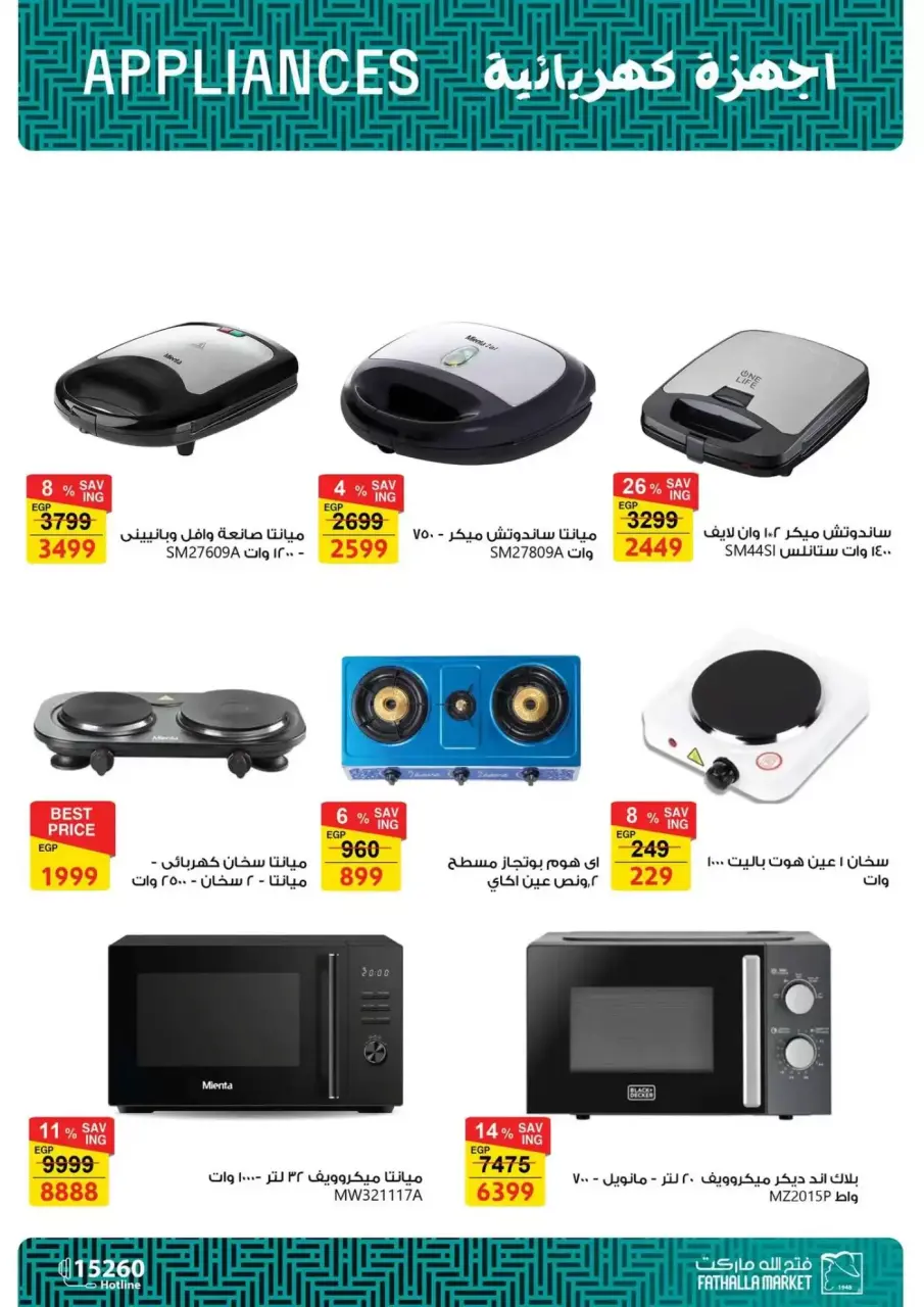 Welcome Spring Deals at Fathalla Market, from 10 to 30 April 2026 - Page 10