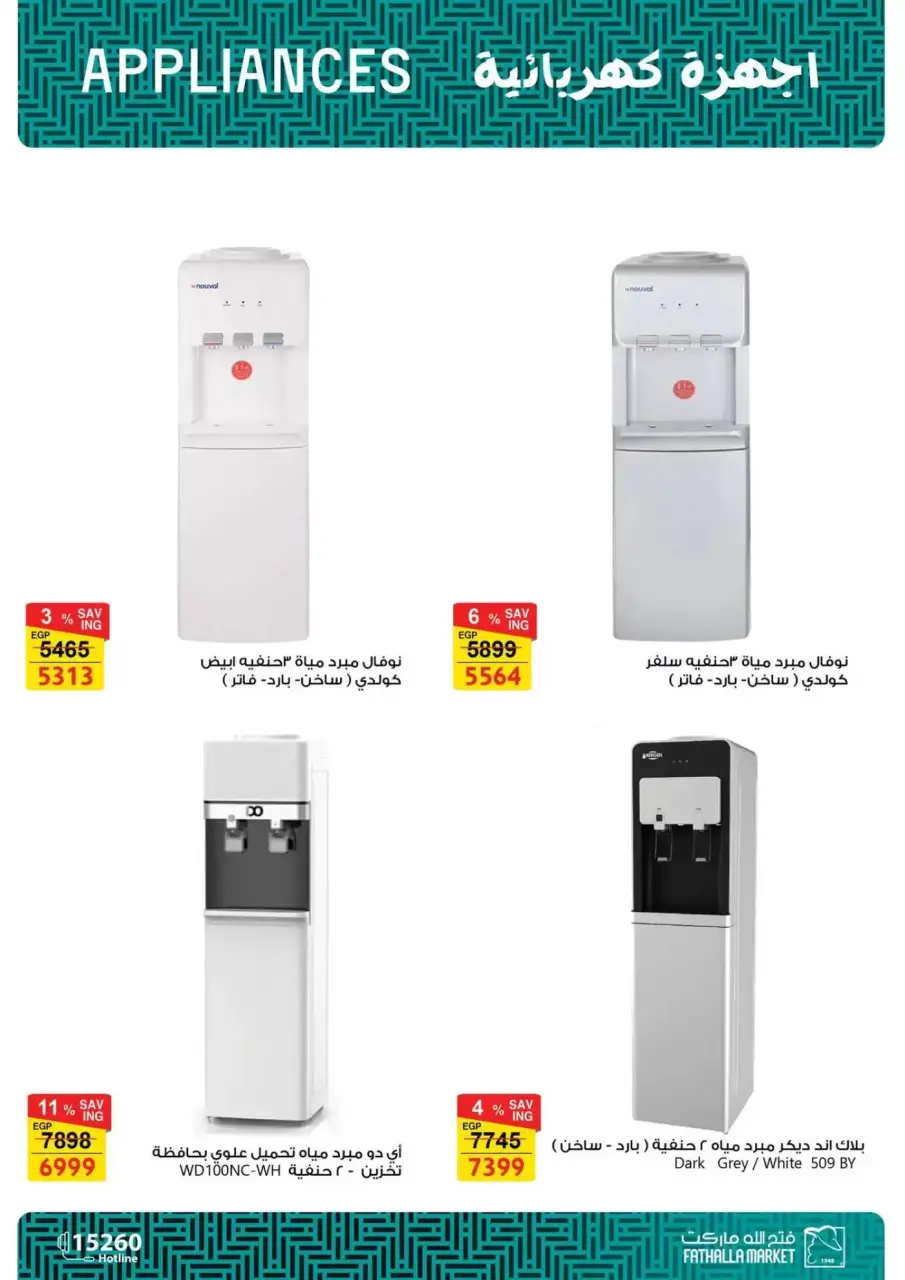 Welcome Spring Deals at Fathalla Market, from 10 to 30 April 2026 - Page 13