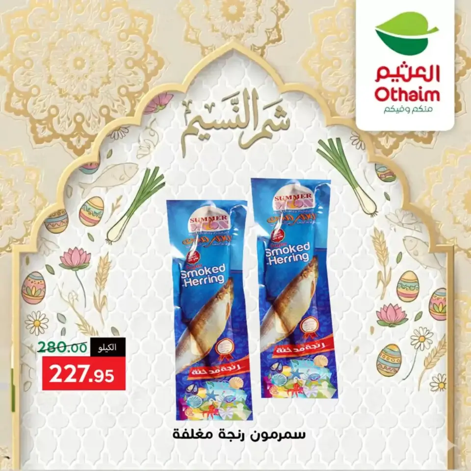 Othaim Markets Egypt offers from 9 to 15 April 2026 Easter offers - Page 2