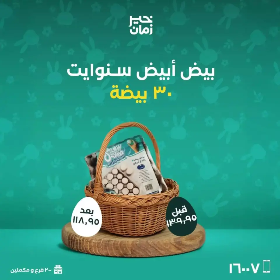 Easter offers at Kheir Zaman, from 10 to 13 April 2026 - Page 2