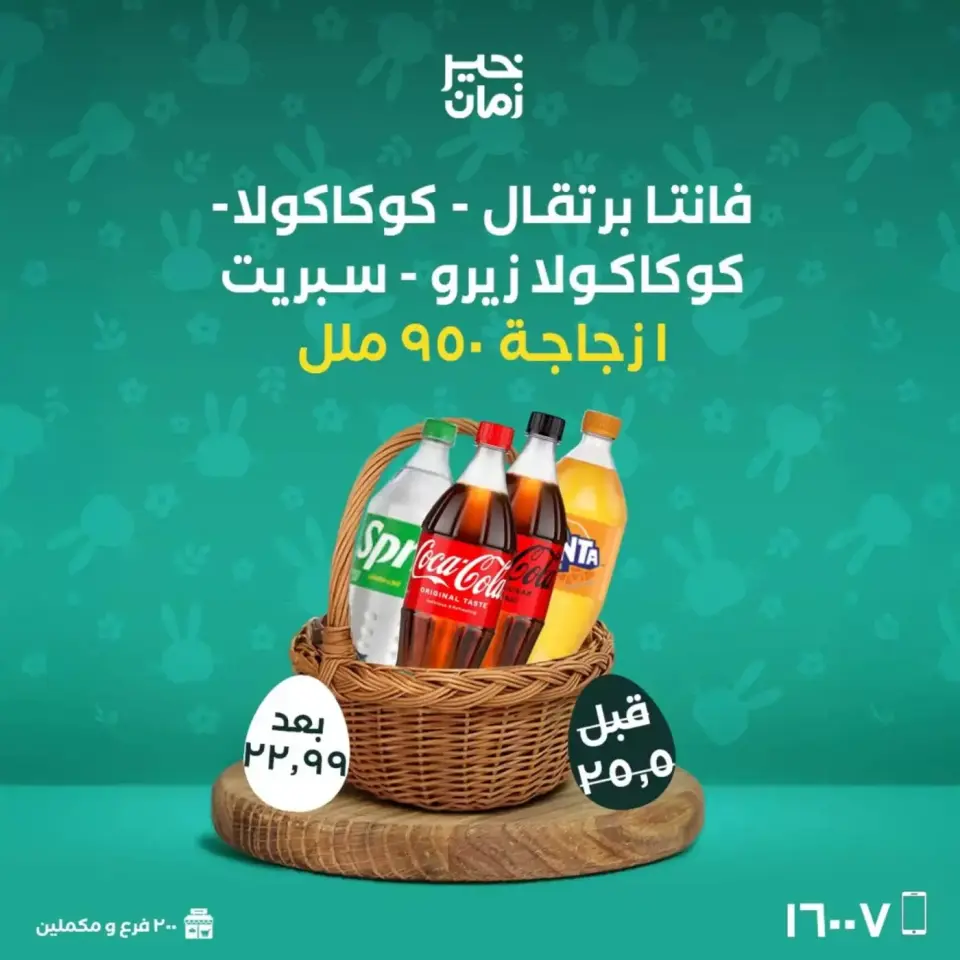 Easter offers at Kheir Zaman, from 10 to 13 April 2026 - Page 10