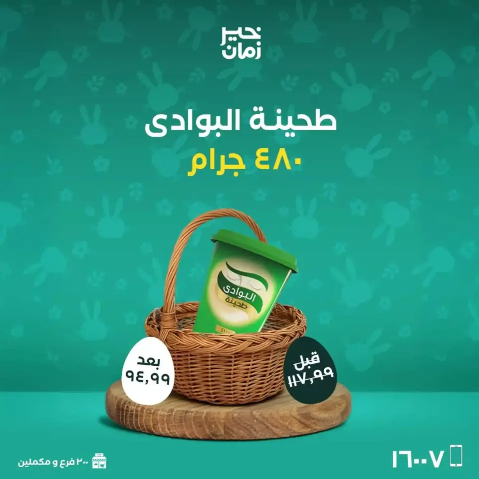 Easter offers at Kheir Zaman, from 10 to 13 April 2026 - Page 8