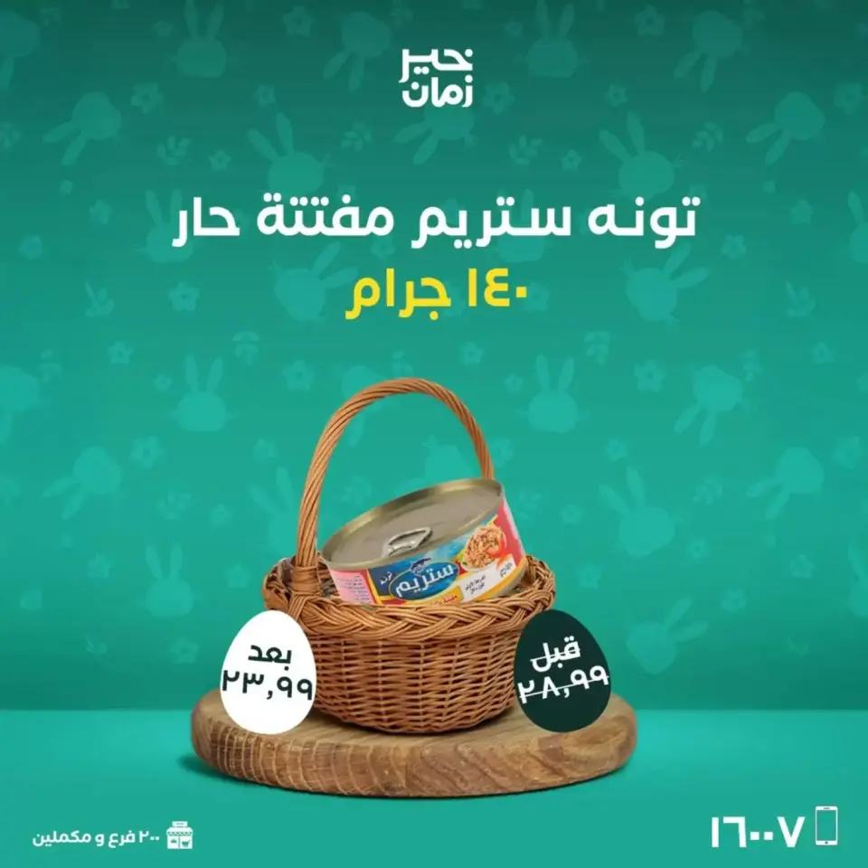 Easter offers at Kheir Zaman, from 10 to 13 April 2026 - Page 5