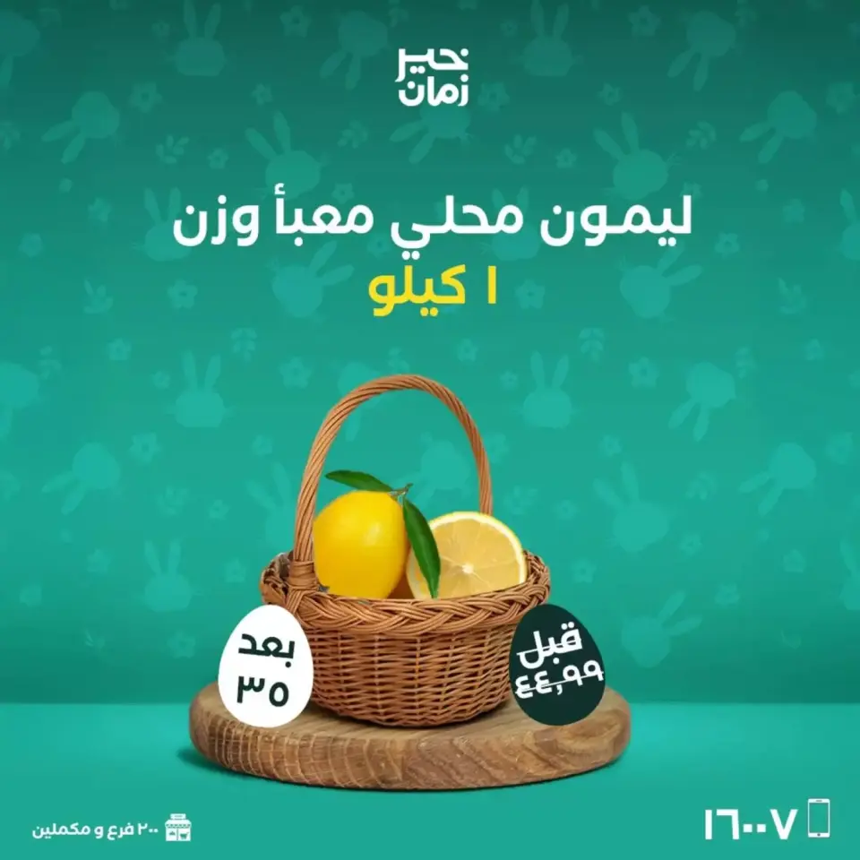 Easter offers at Kheir Zaman, from 10 to 13 April 2026 - Page 9